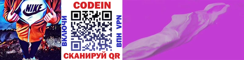 Кодеин Purple Drank Козловка
